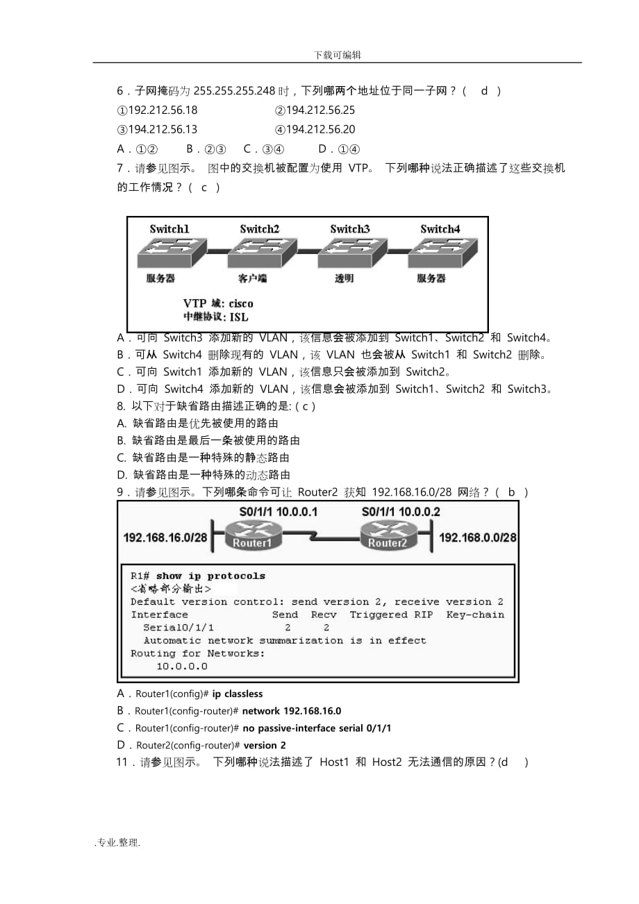 网络互连期末复习试题_第2页