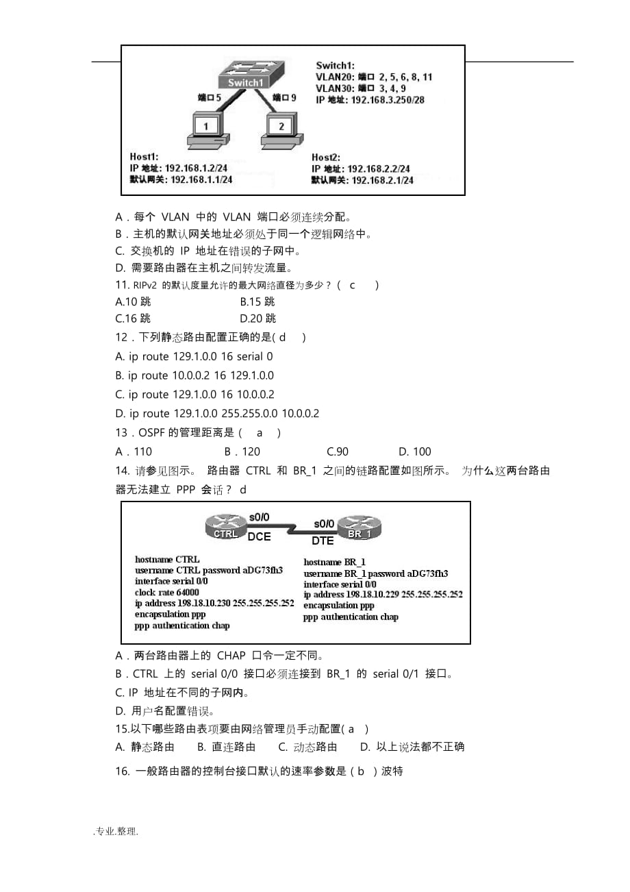 网络互连期末复习试题_第3页