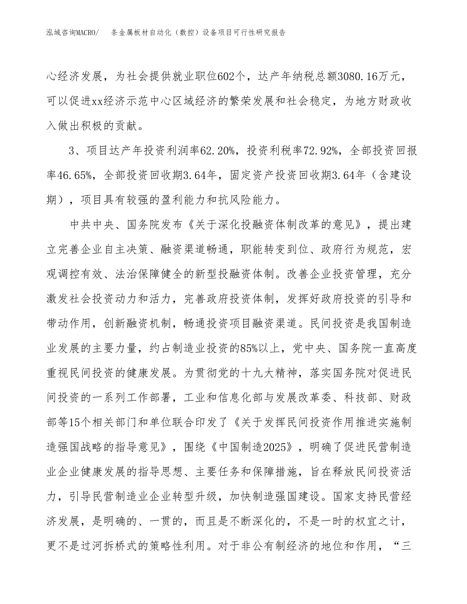 条金属板材自动化（数控）设备项目可行性研究报告(立项及备案申请).docx_第4页