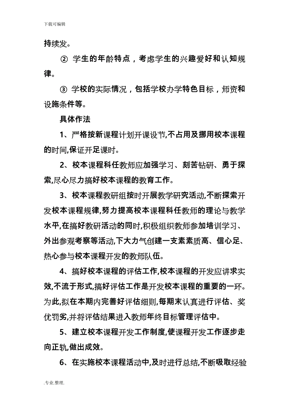 五年级校本课程教学工作计划总结_第2页