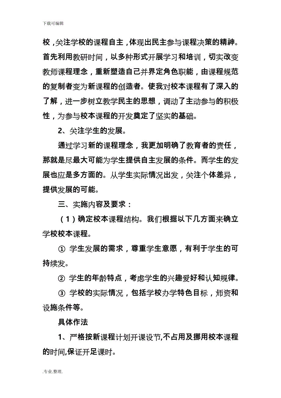 五年级校本课程教学工作计划总结_第4页