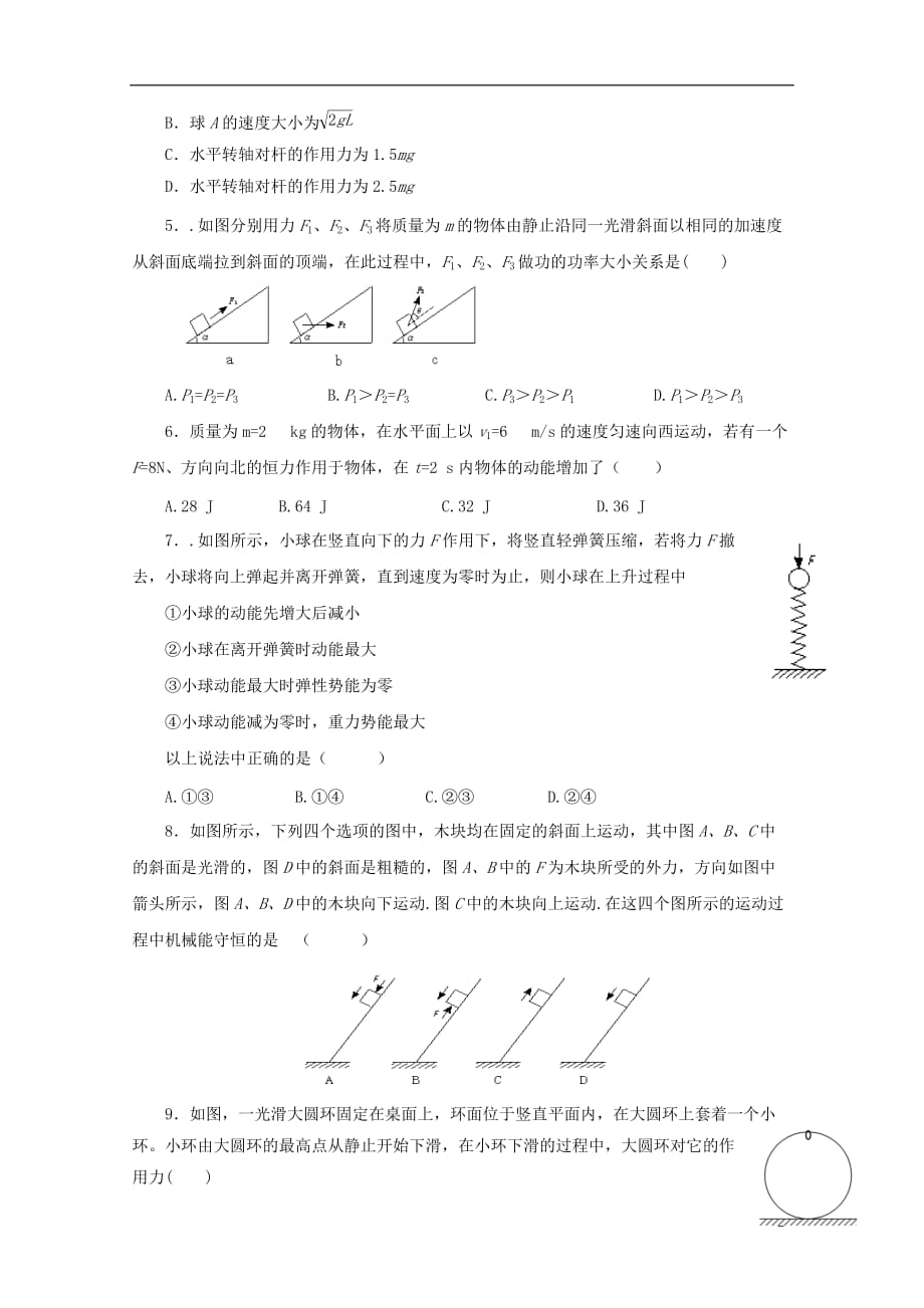 甘肃省武威第十八中学2020届高三物理上学期第三次月考诊断试题201912180325_第2页