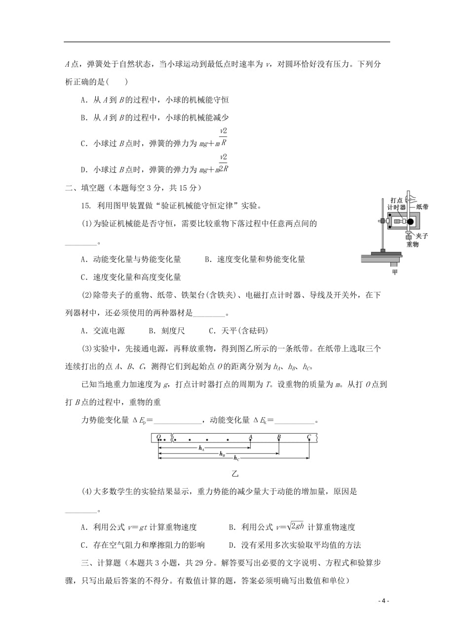 甘肃省武威第十八中学2020届高三物理上学期第三次月考诊断试题201912180325_第4页