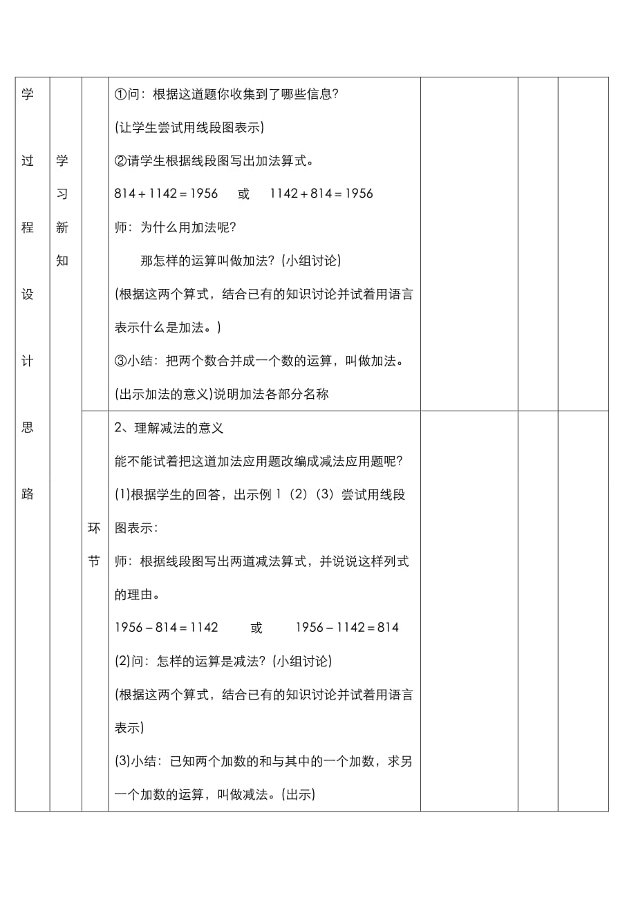 人教版四年级数学下册第1单元 四则运算第1课时 加、减法的意义和各部分间的关系_第2页