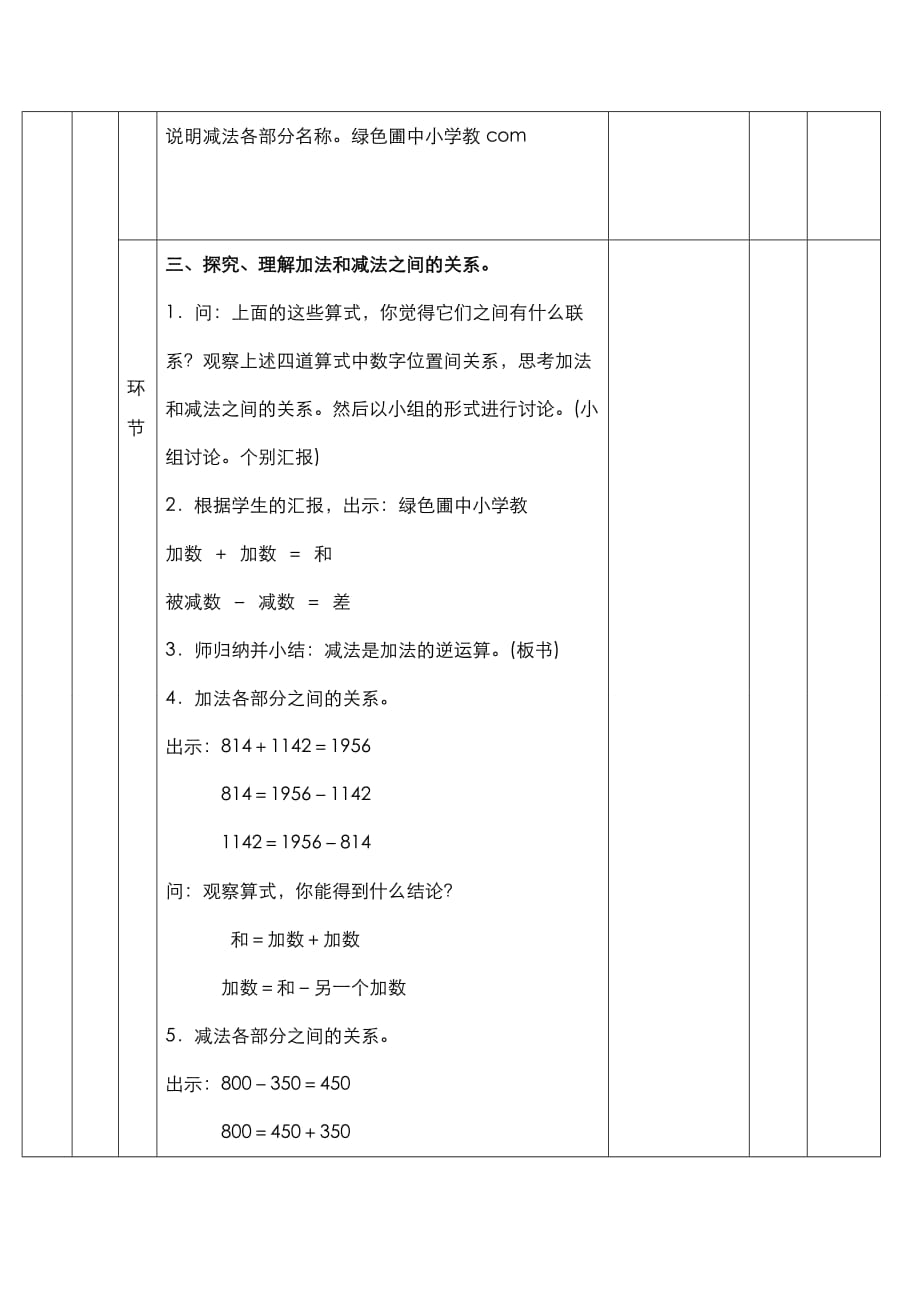 人教版四年级数学下册第1单元 四则运算第1课时 加、减法的意义和各部分间的关系_第3页