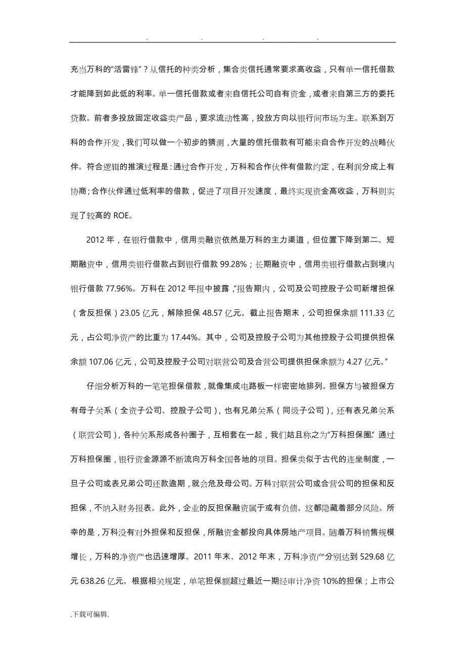 万科式现金流控制_第5页