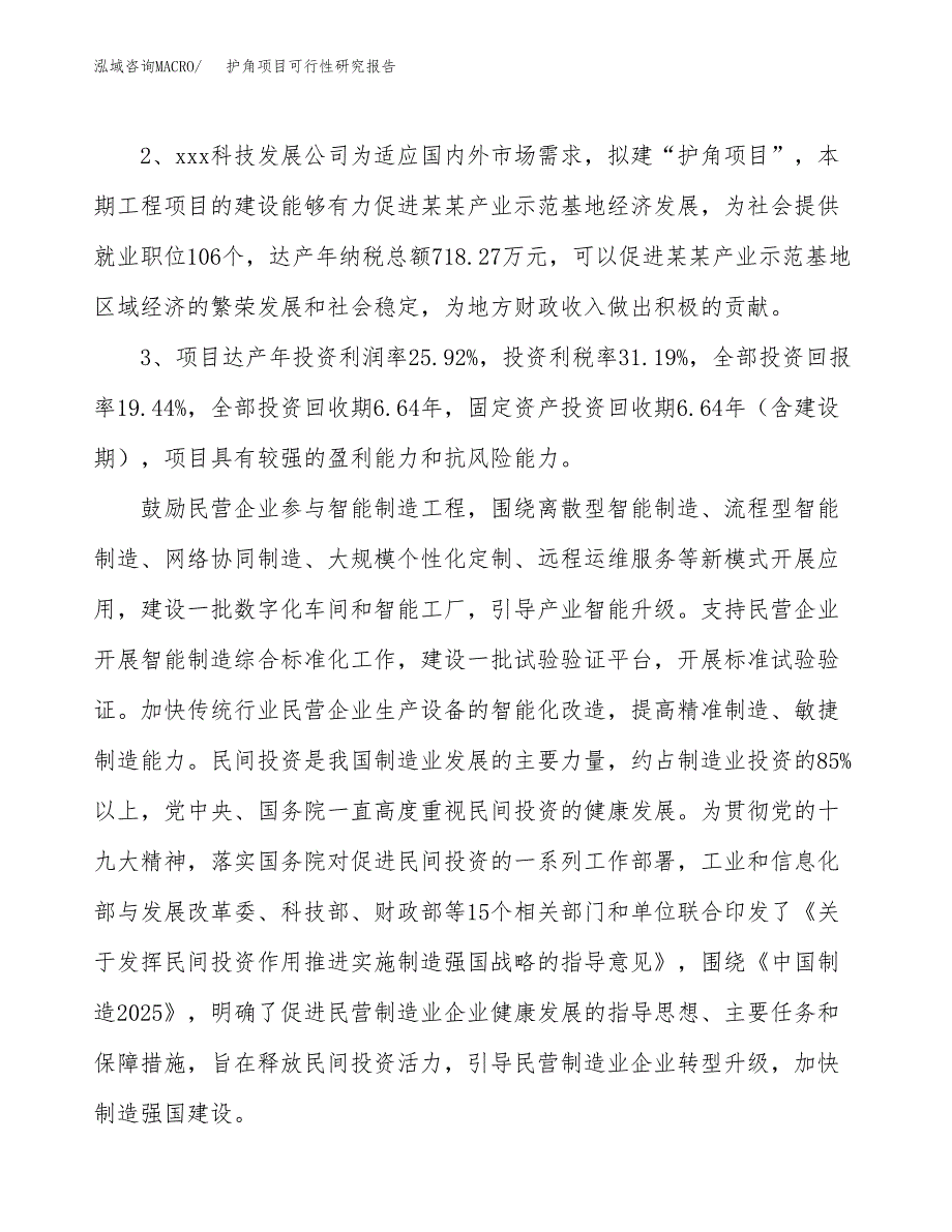 护角项目可行性研究报告(立项及备案申请).docx_第4页