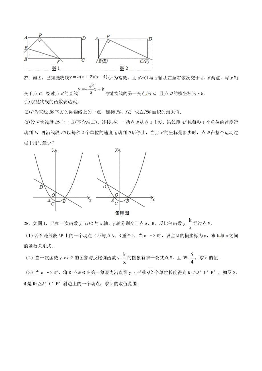 冲刺2018中考数学考试总动员之全真模拟冲刺卷03（原卷版）.doc_第5页