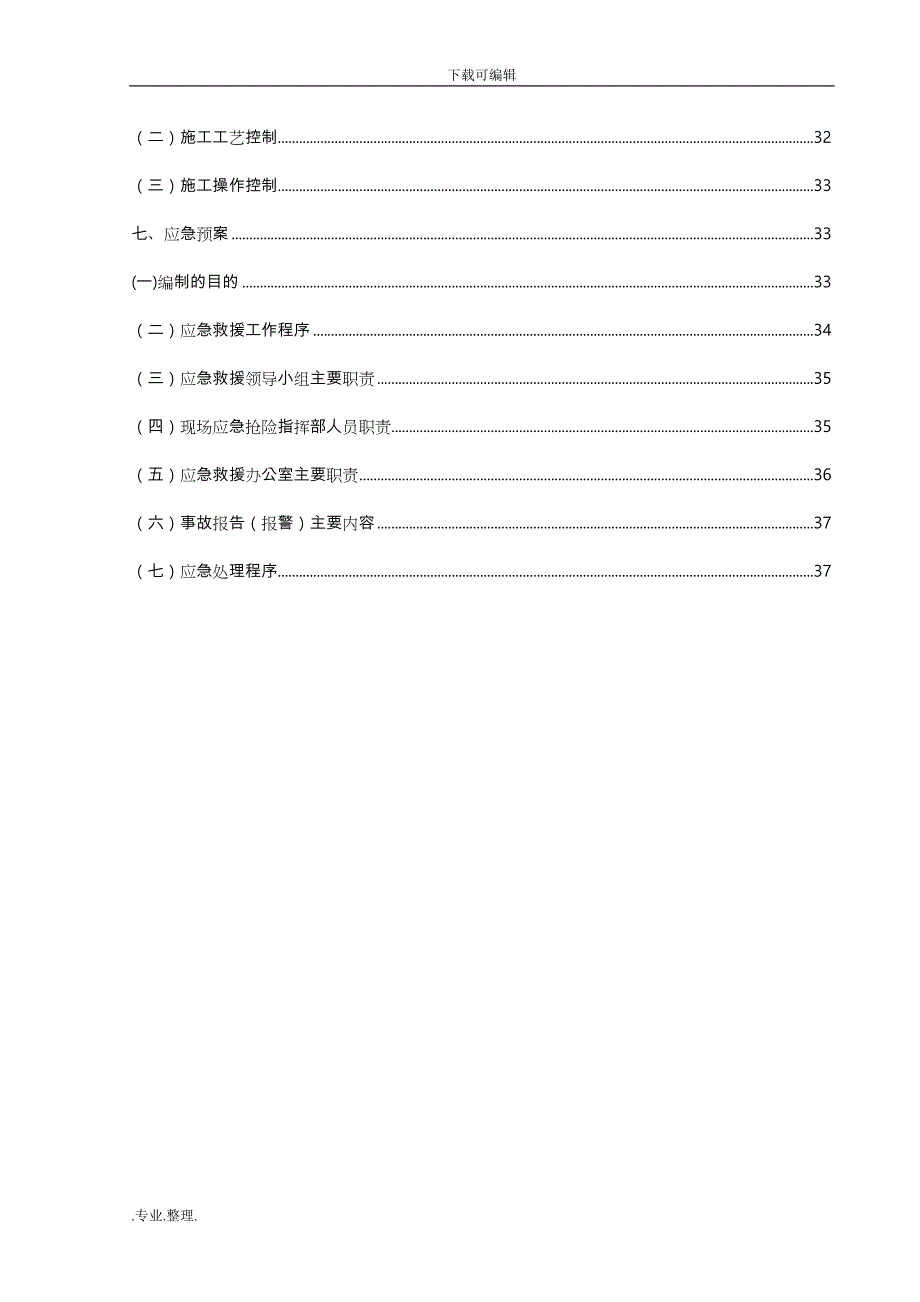 高压铁塔保护工程施工设计方案_第3页