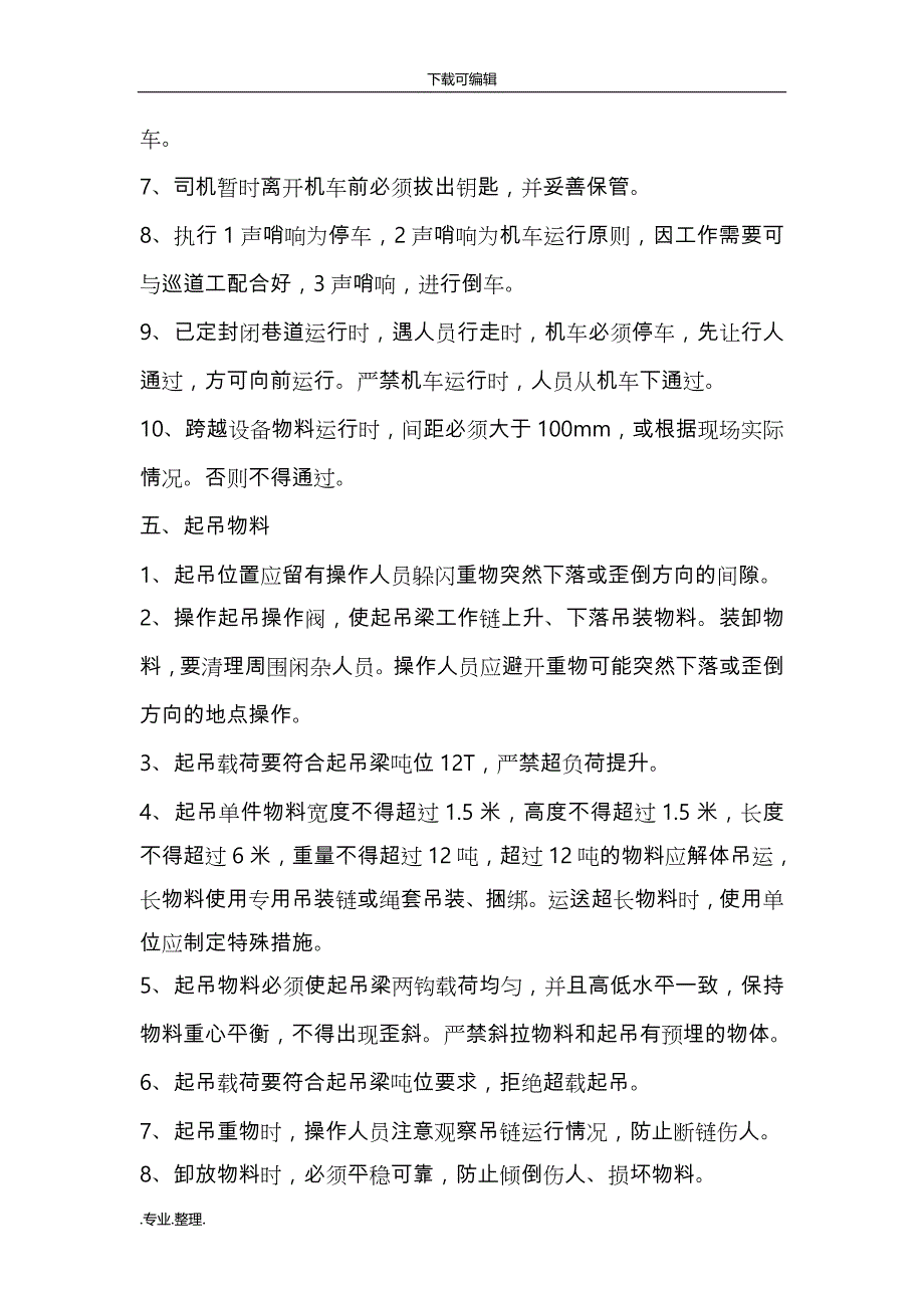 单轨吊管理制度(15年7月)_第4页