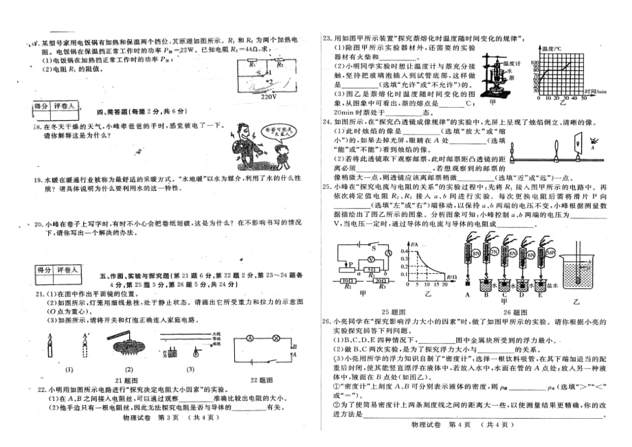 吉林省2018年中考物理模拟测试4.doc_第2页