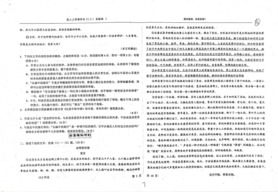 （名优专供）河北省衡水中学高三语文上学期实验班作业15.2_第2页