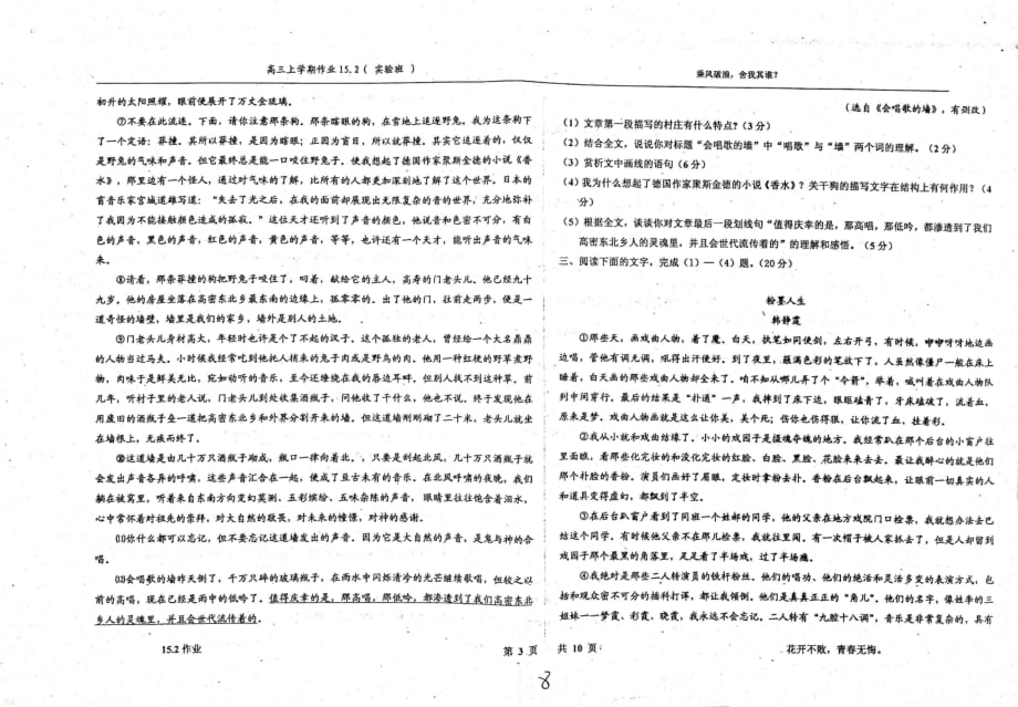 （名优专供）河北省衡水中学高三语文上学期实验班作业15.2_第3页