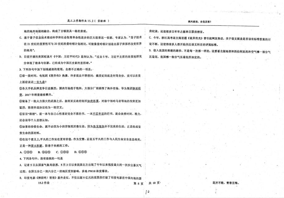 （名优专供）河北省衡水中学高三语文上学期实验班作业15.2_第5页