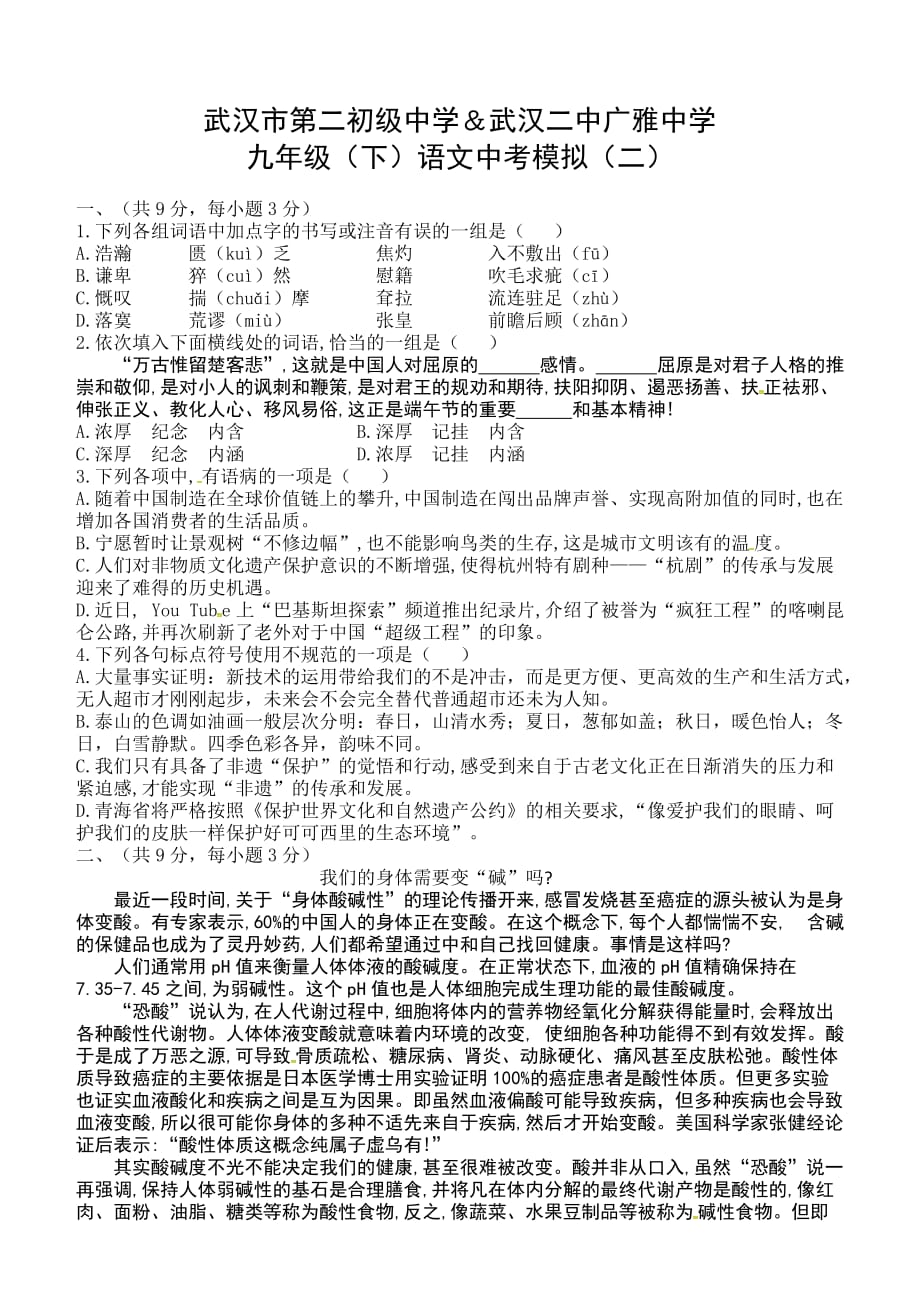 武汉二中2018年中考语文模拟（二）（word版）.docx_第1页