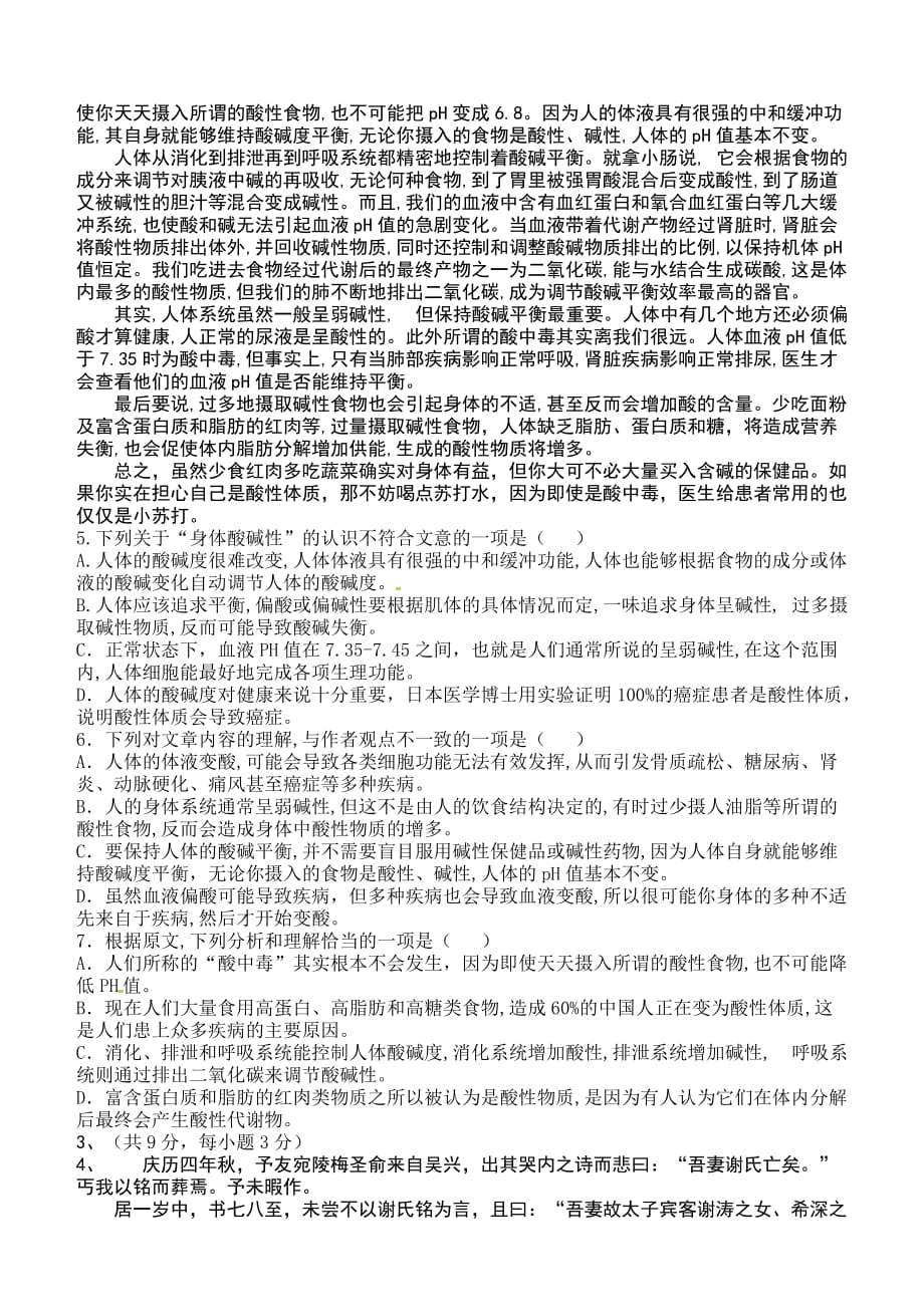 武汉二中2018年中考语文模拟（二）（word版）.docx_第2页