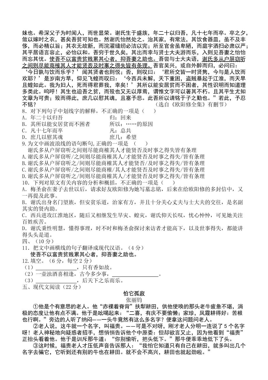 武汉二中2018年中考语文模拟（二）（word版）.docx_第3页