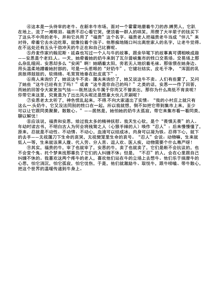 武汉二中2018年中考语文模拟（二）（word版）.docx_第4页