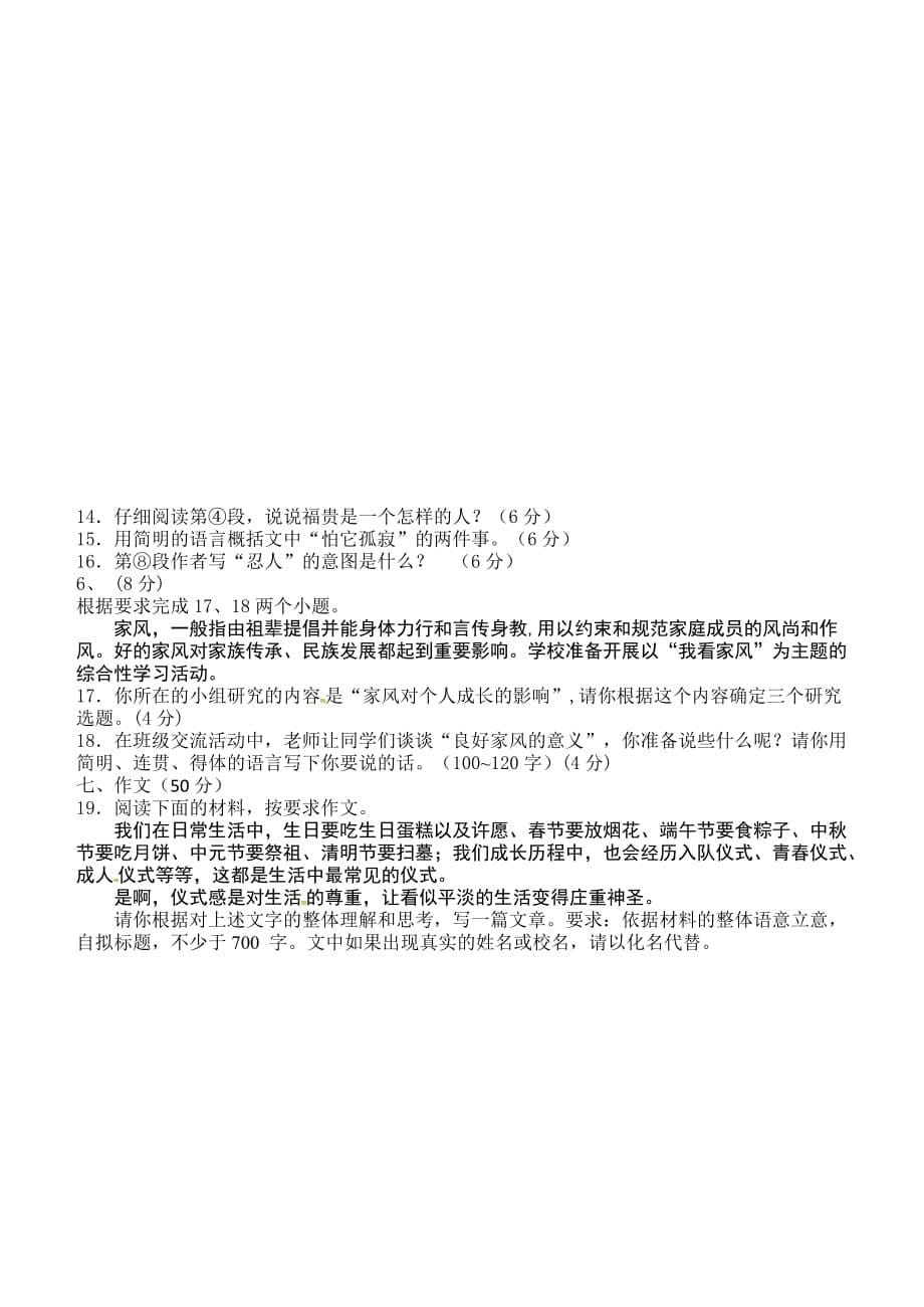 武汉二中2018年中考语文模拟（二）（word版）.docx_第5页