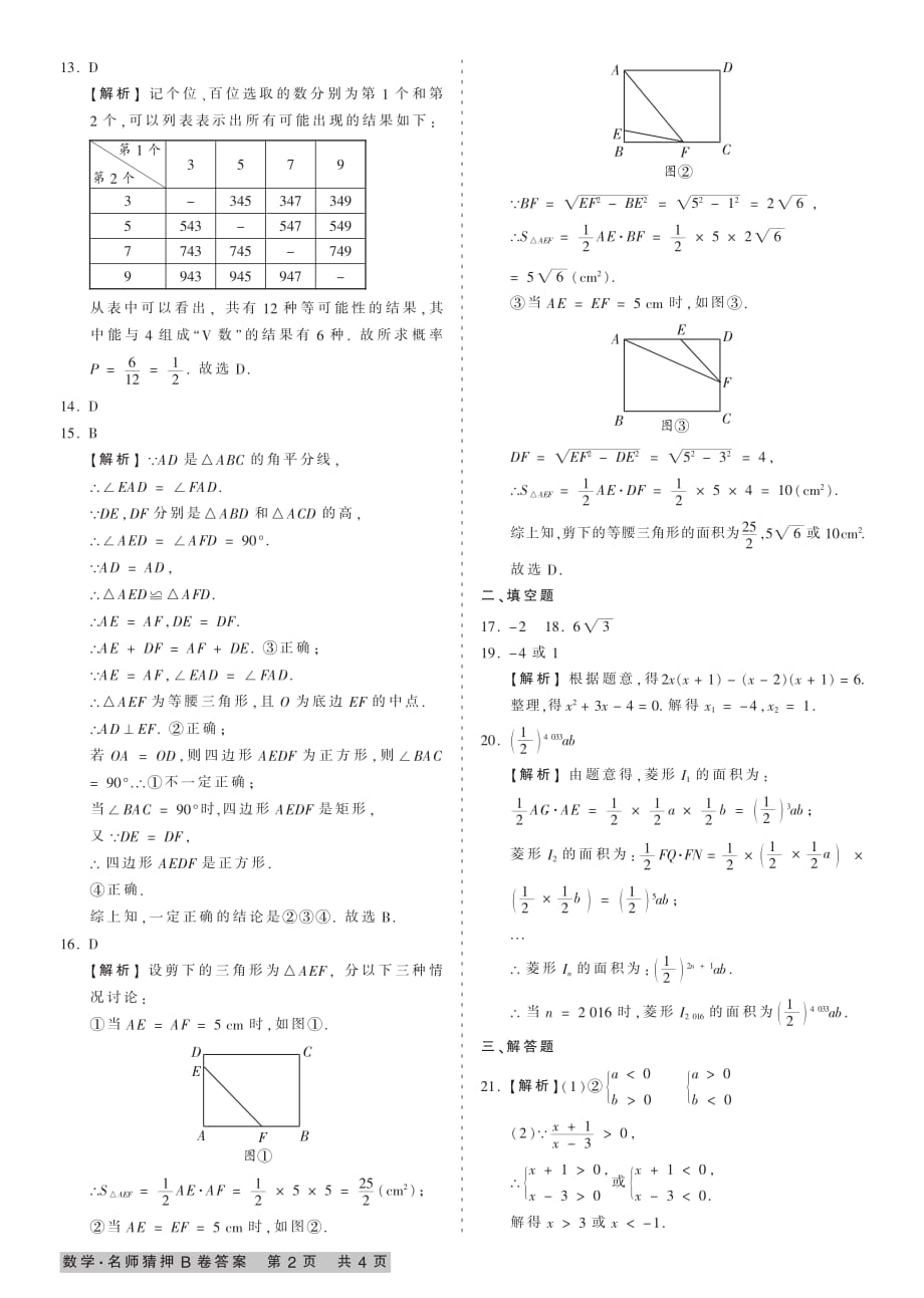 2016河北中考名师猜押B卷（数学）参考答案及详解详析.pdf_第2页