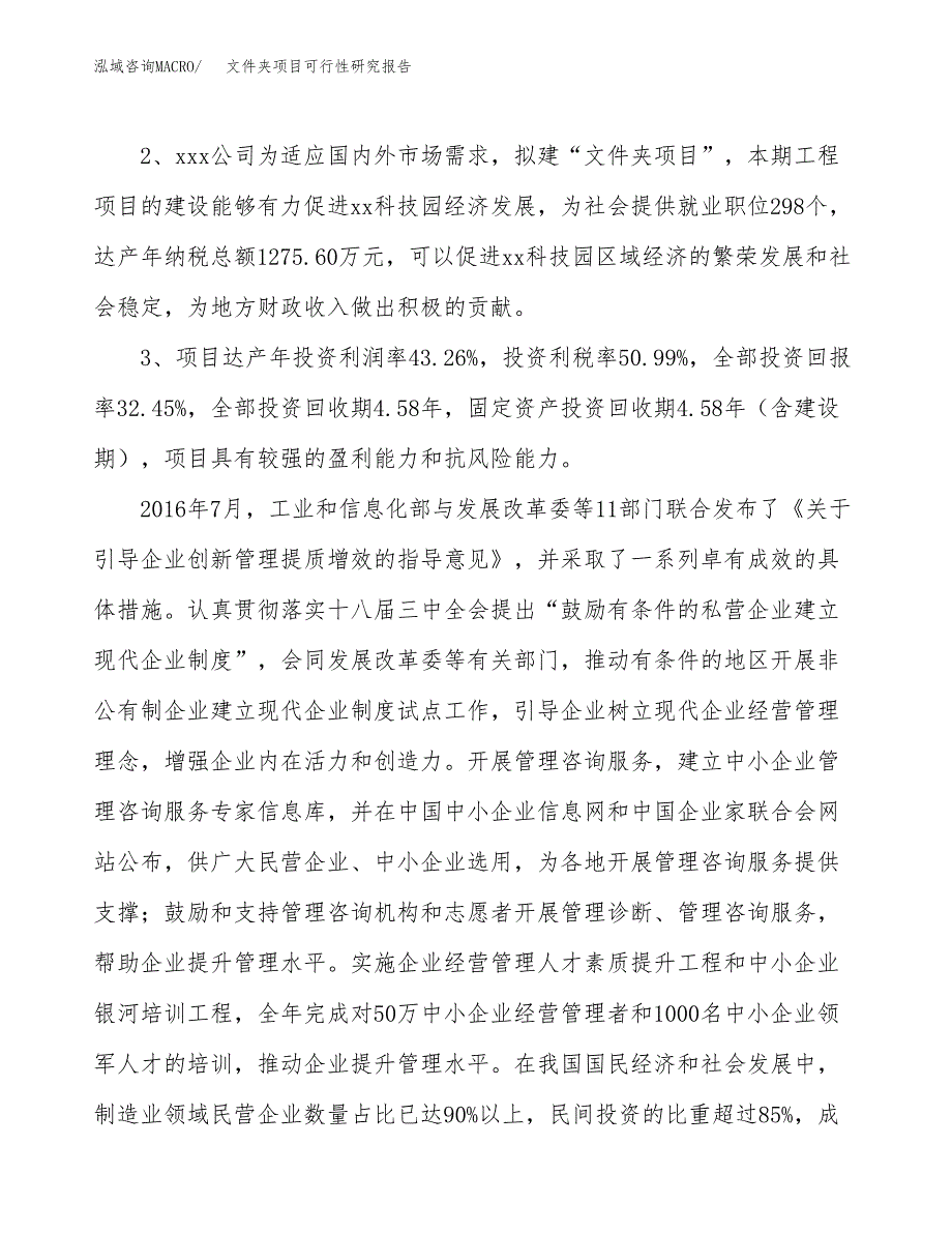 文件夹项目可行性研究报告(立项及备案申请).docx_第4页