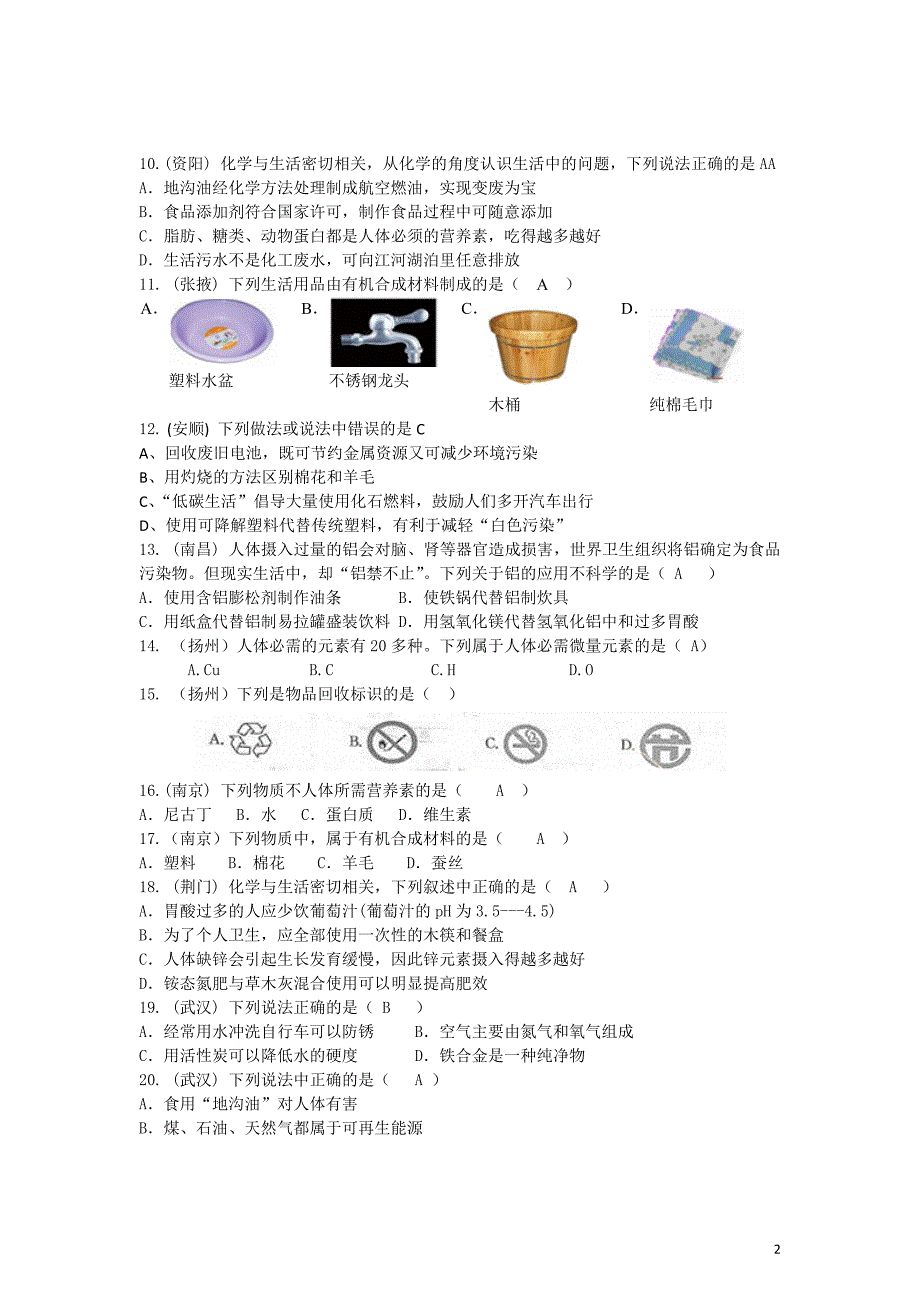 2015年全国各地中考化学试题分类汇编：化学与生活（含答案）_第2页