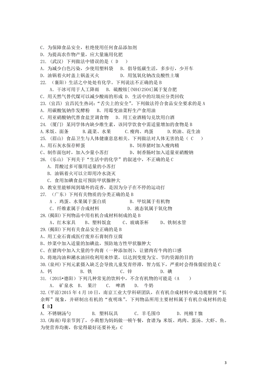 2015年全国各地中考化学试题分类汇编：化学与生活（含答案）_第3页