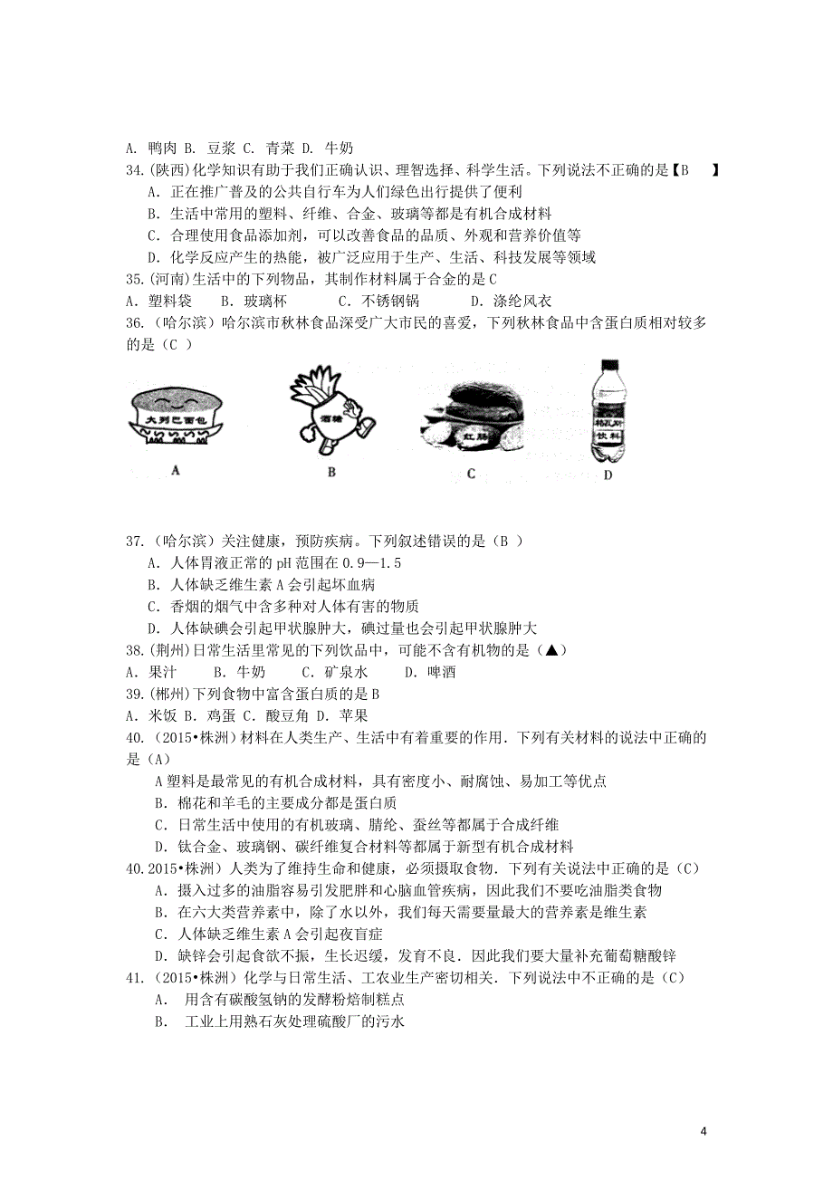 2015年全国各地中考化学试题分类汇编：化学与生活（含答案）_第4页