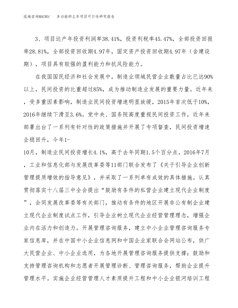 多功能抑尘车项目可行性研究报告(立项及备案申请).docx_第4页