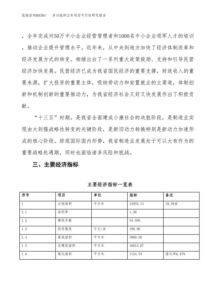 多功能抑尘车项目可行性研究报告(立项及备案申请).docx_第5页