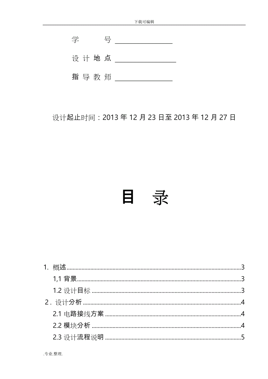 微机原理课设_交通信号灯模拟控制系统设计说明_第2页