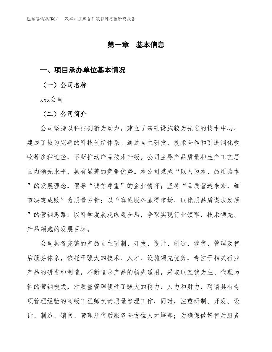 汽车冲压焊合件项目可行性研究报告模板及范文.docx_第4页