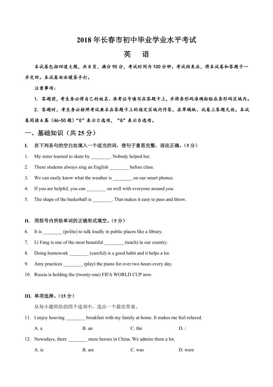 2018年长春市中考英语试题（Word版）.doc_第1页