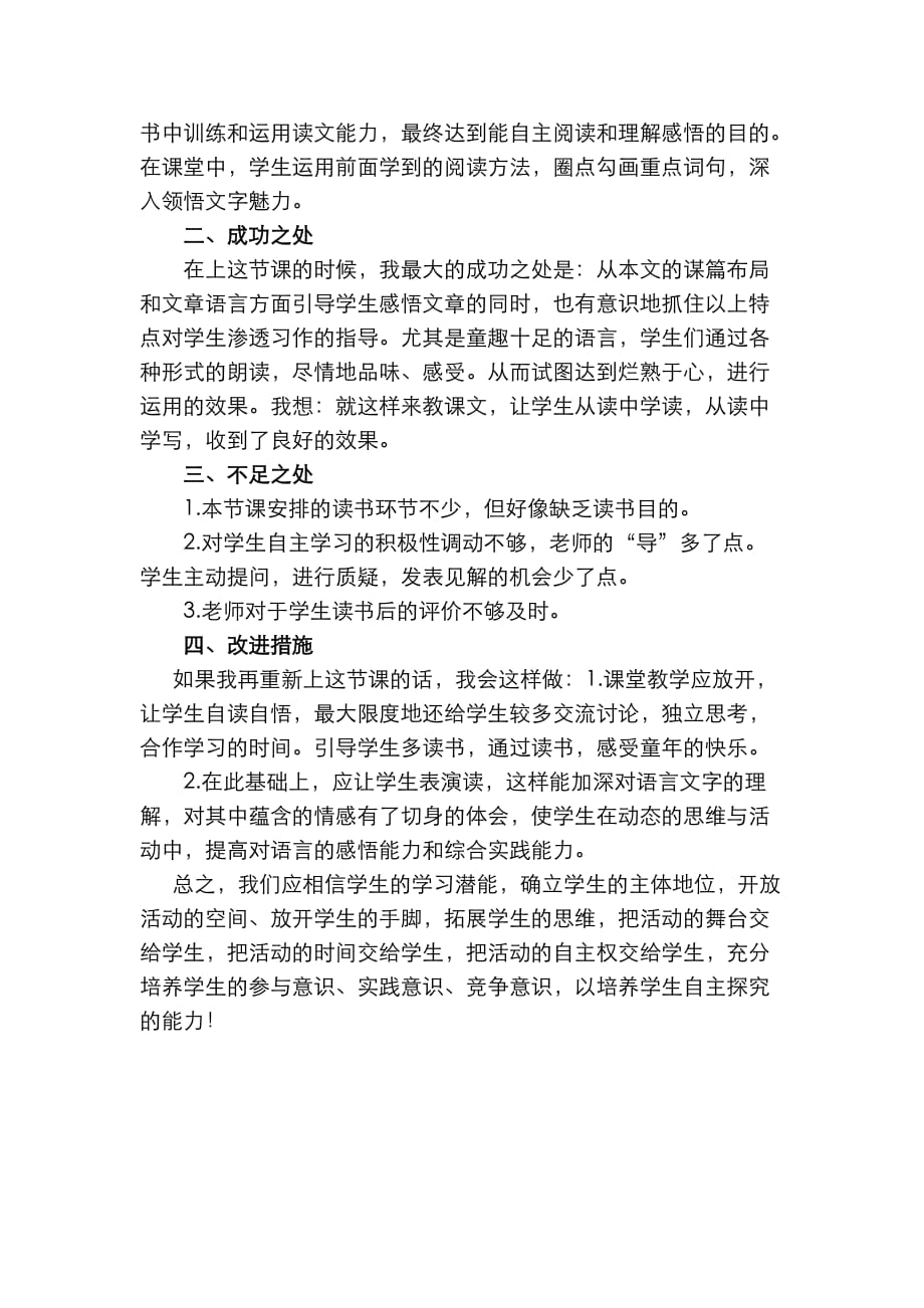 部编语文三年级下册19 剃头大师教学反思二_第2页