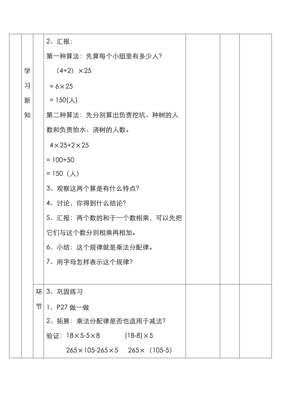 人教版四年级数学下册第3单元 运算定律第5课时 乘法运算定律（2）_第2页