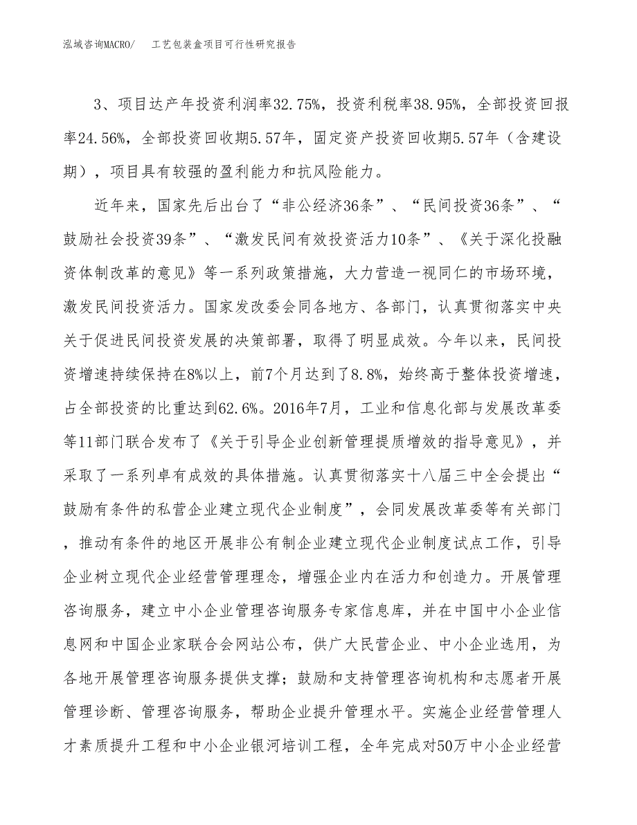 工艺包装盒项目可行性研究报告(立项及备案申请).docx_第4页