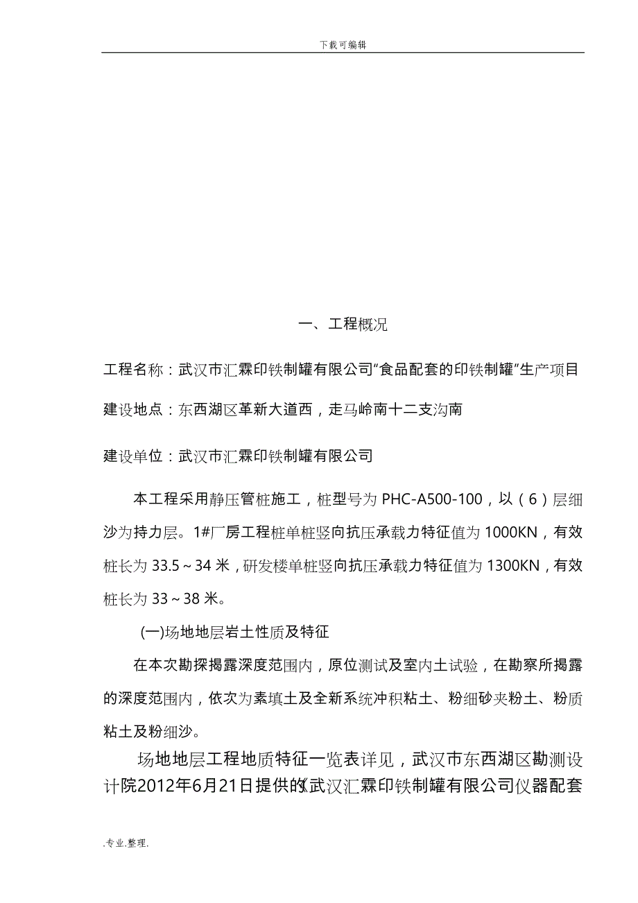 2_3管桩工程施工设计方案_第3页