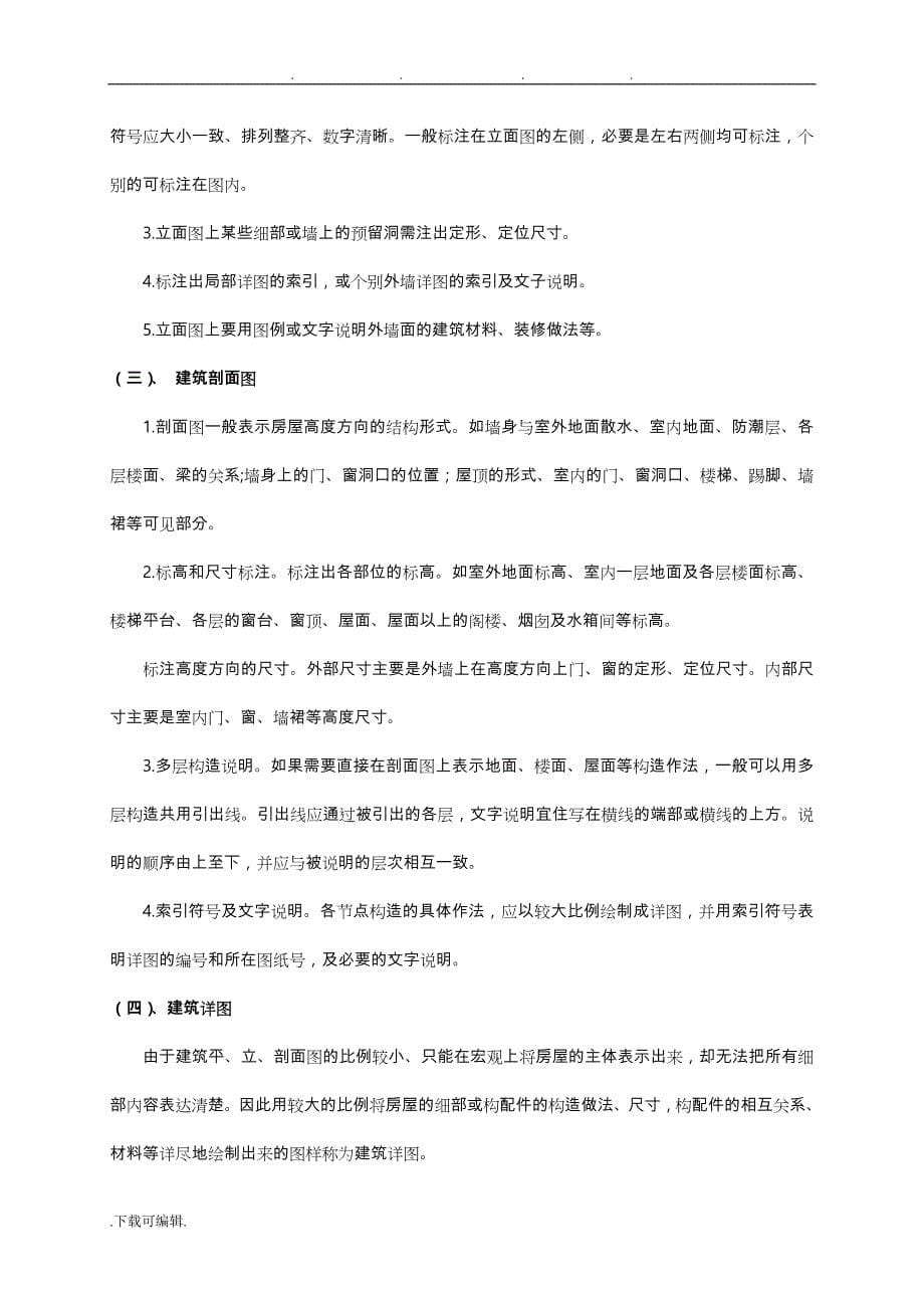 建筑工程制图与识图实训任务书_第5页