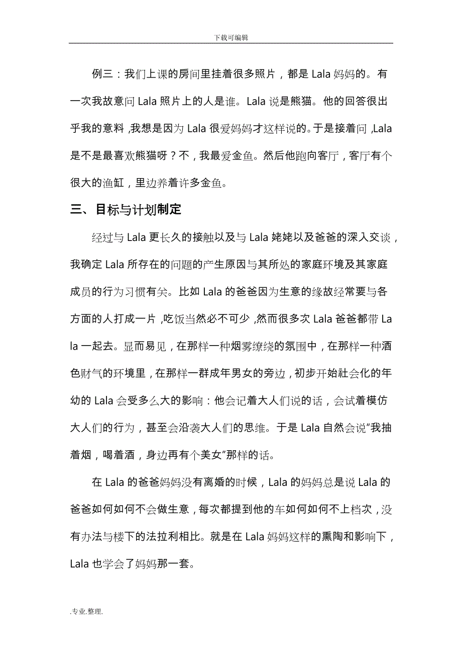 结构家庭治疗案例2_第3页