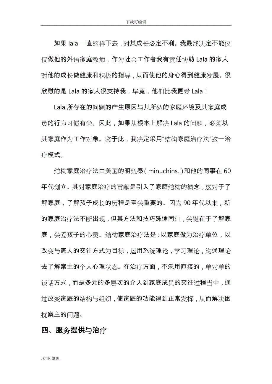 结构家庭治疗案例2_第4页