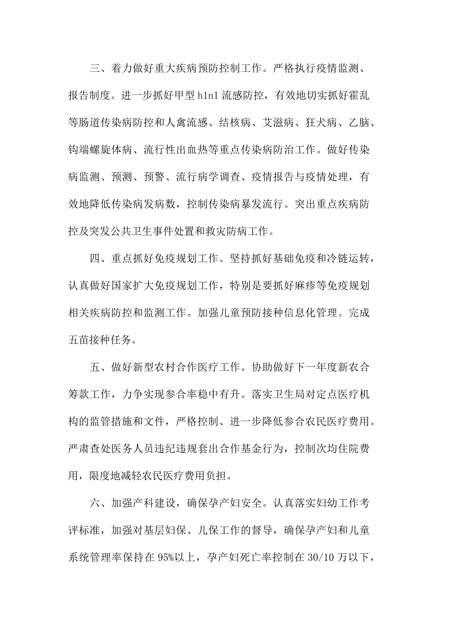 乡镇卫生院工作计划范文2020_第2页