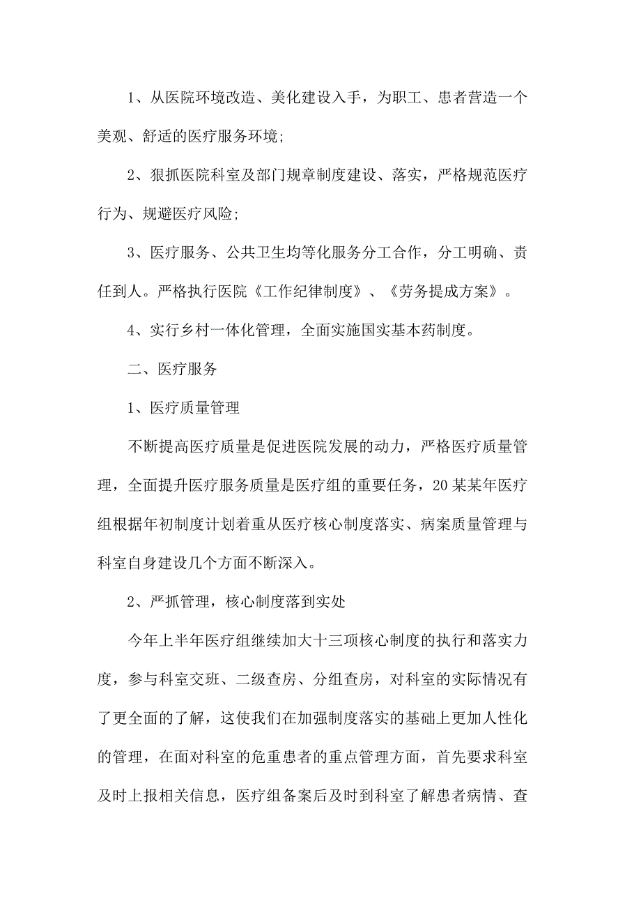 乡镇卫生院工作计划范文2020_第4页