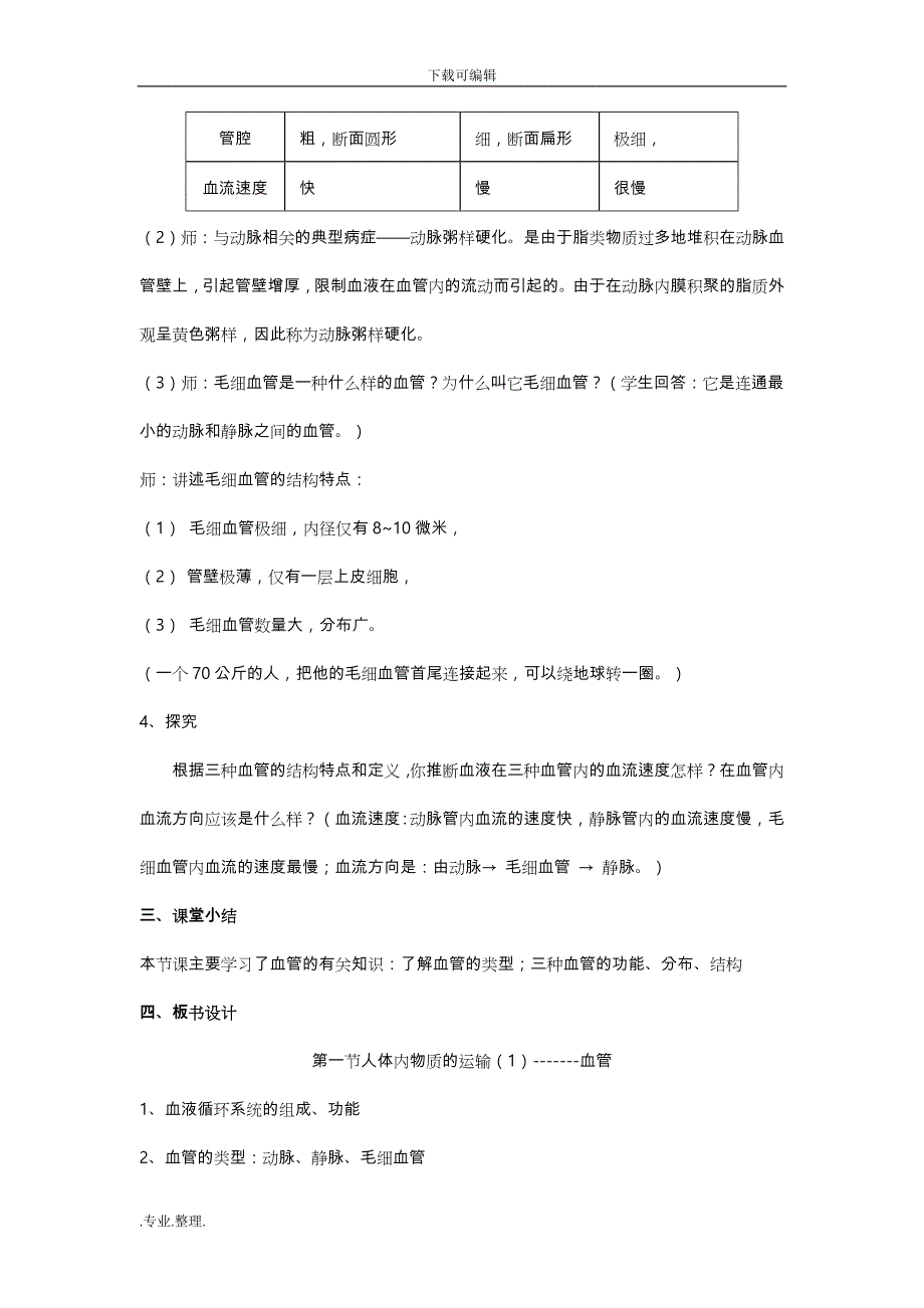 苏科版八年级生物上（全册）教（学）案_第3页