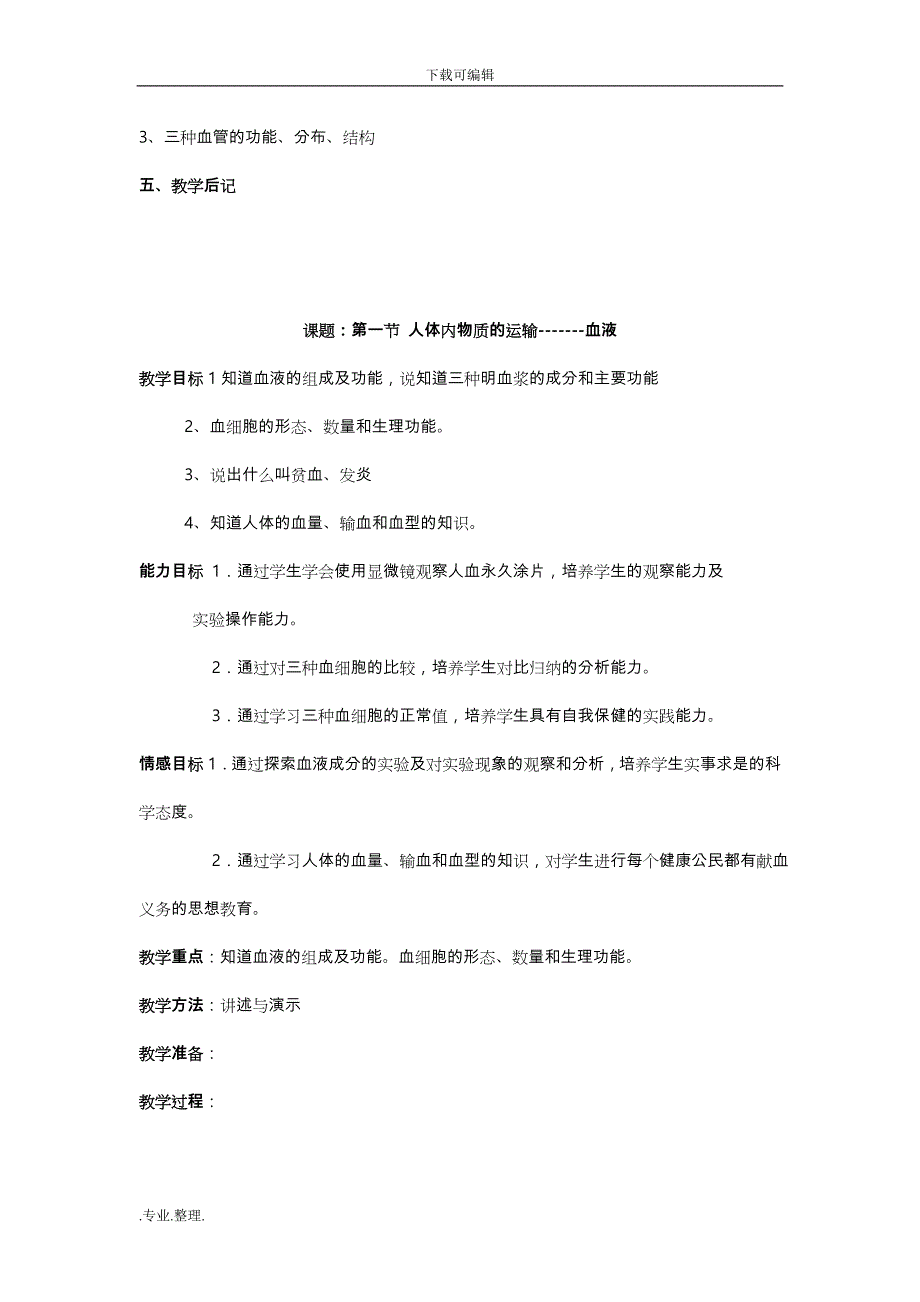 苏科版八年级生物上（全册）教（学）案_第4页