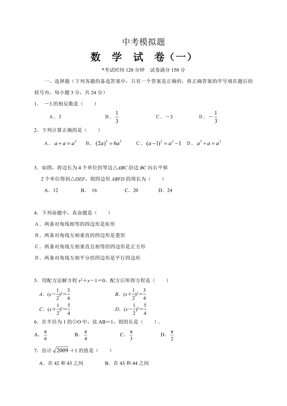 河北省滦南县司各庄镇周各庄中学2016年中考数学模拟试题1.doc_第1页