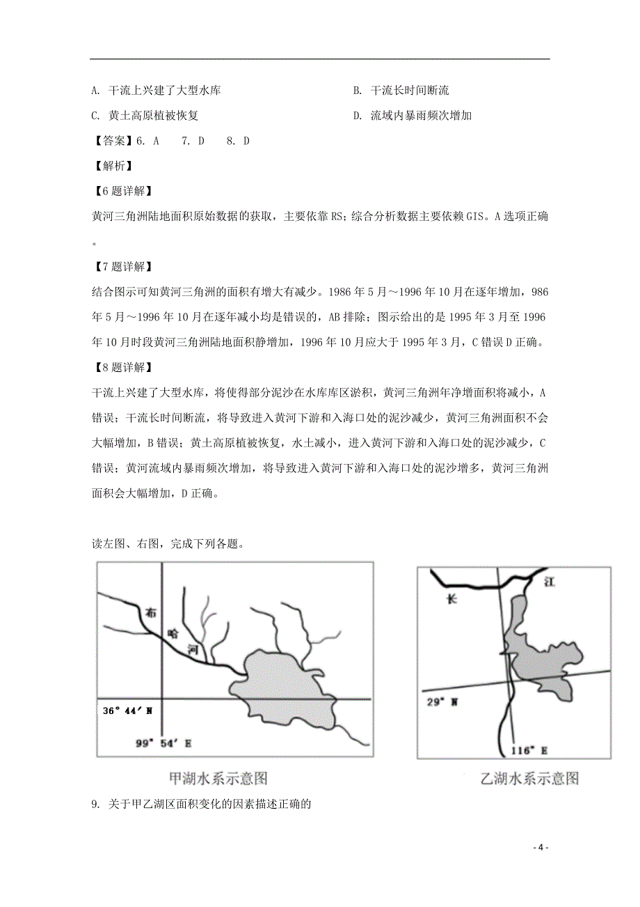 四川省宜宾市南溪区第二中学校2018_2019学年高二地理下学期期中试题（含解析）_第4页