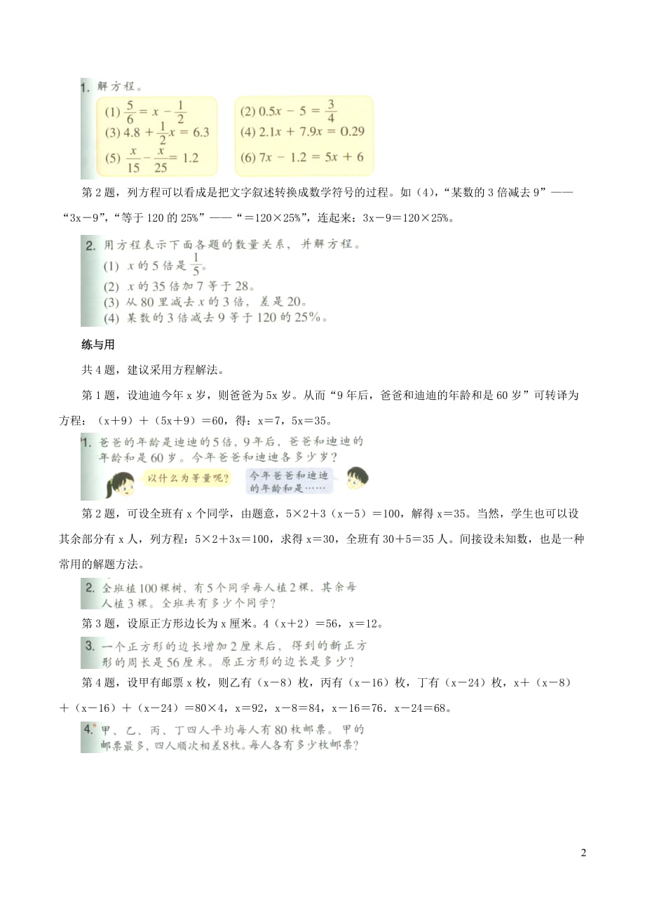 六年级数学下册五整理与复习《代数式与方程》教材分析2浙教版_第2页