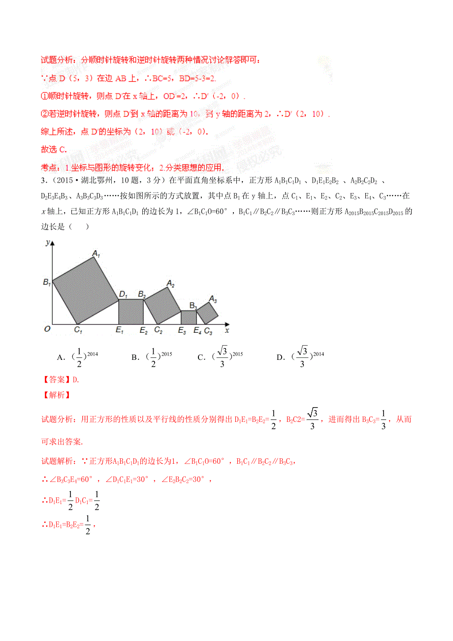 专题05 数量与位置的变化-备战2017年中考2014-2016年湖北省中考数学试卷分类汇编（解析版）.doc_第2页