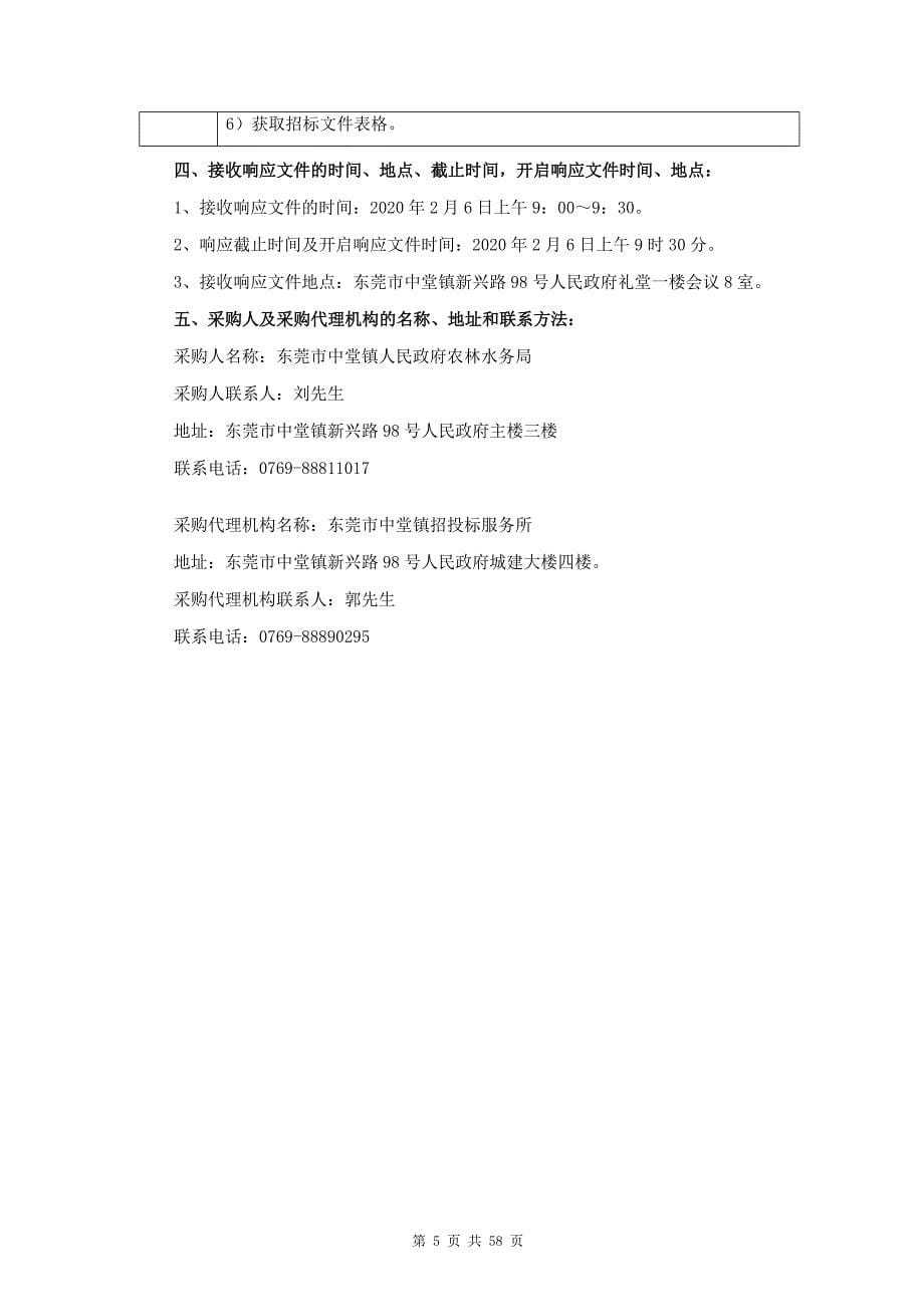 东莞中堂镇凤冲村建设水乡特色示范村庄项目规划及施工设计招标文件_第5页