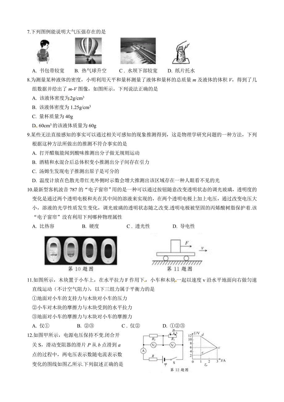 2016年江苏省苏州市中考物理试卷及答案（word版）.doc_第2页